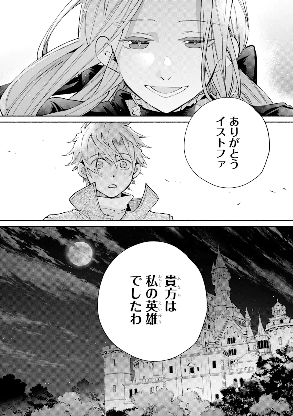 金貨1枚で変わる冒険者生活 第34.2話 - Trang 6