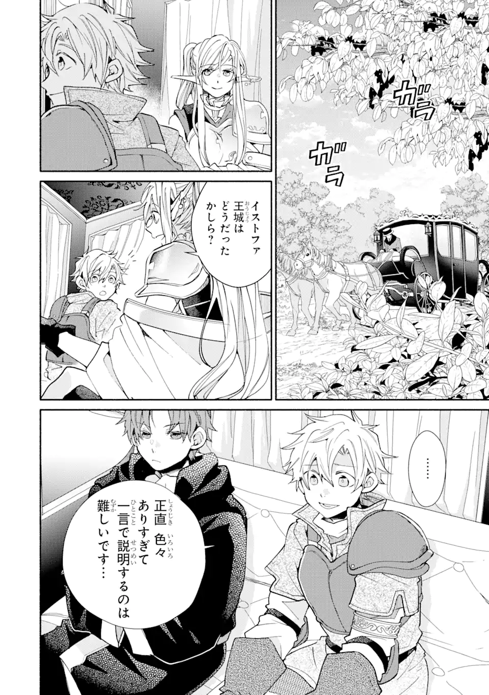 金貨1枚で変わる冒険者生活 第34.2話 - Trang 8