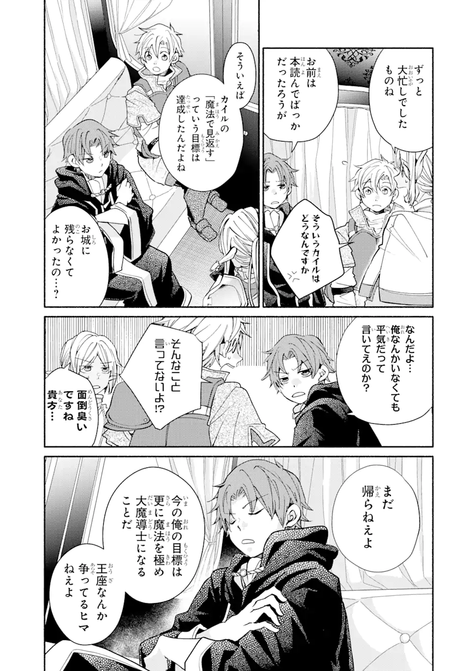 金貨1枚で変わる冒険者生活 第34.2話 - Trang 9