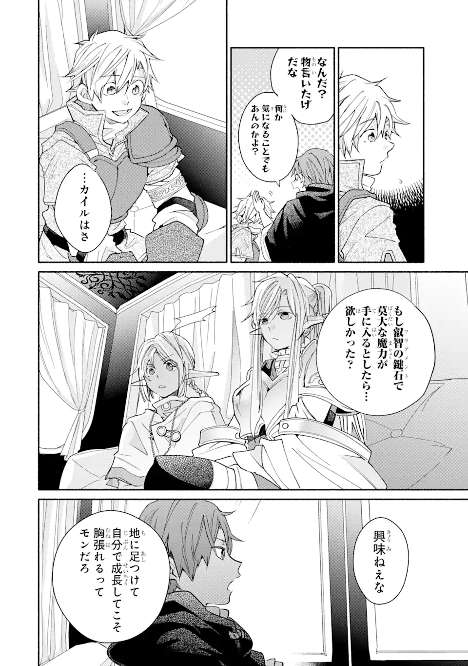 金貨1枚で変わる冒険者生活 第34.2話 - Trang 10