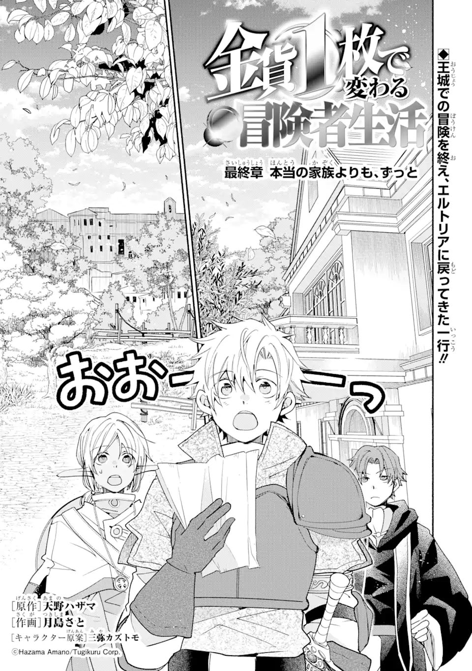金貨1枚で変わる冒険者生活 第35.1話 - Trang 1