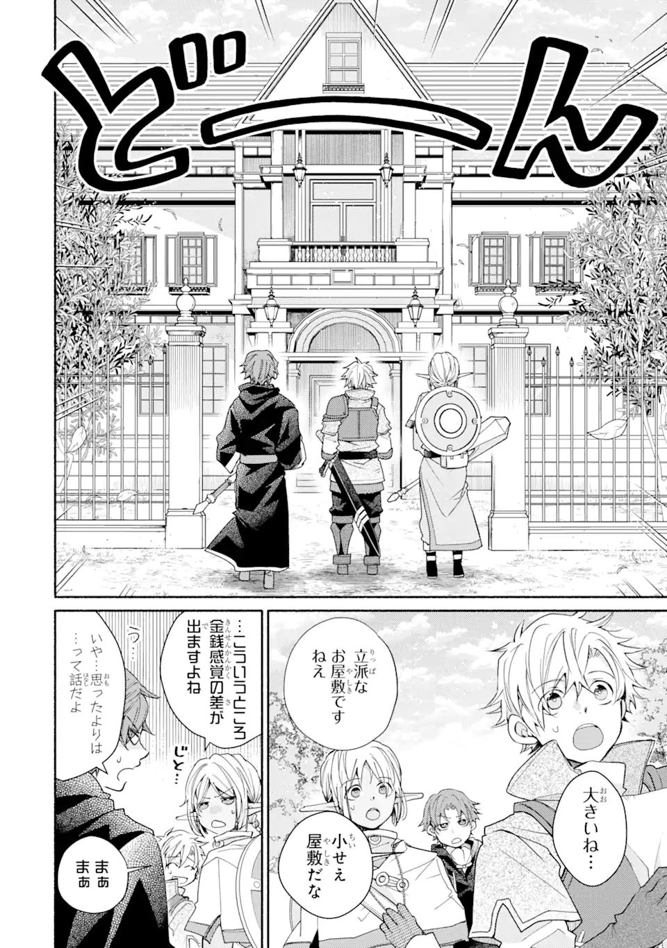 金貨1枚で変わる冒険者生活 第35.1話 - Trang 2