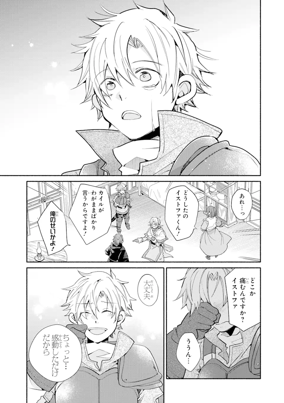 金貨1枚で変わる冒険者生活 第35.1話 - Trang 11