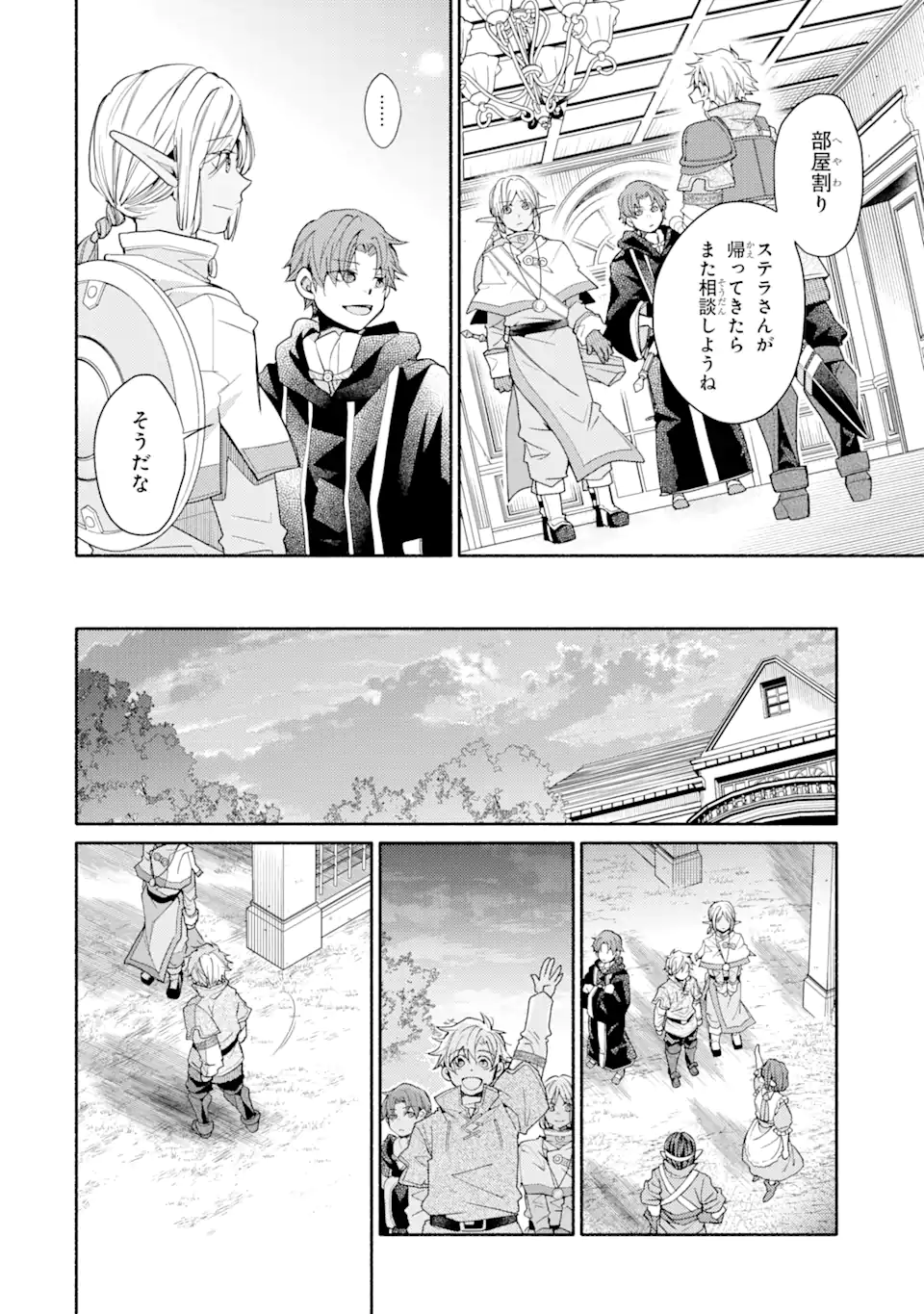 金貨1枚で変わる冒険者生活 第35.1話 - Trang 12