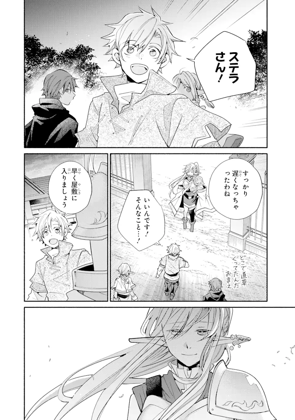 金貨1枚で変わる冒険者生活 第35.1話 - Trang 14