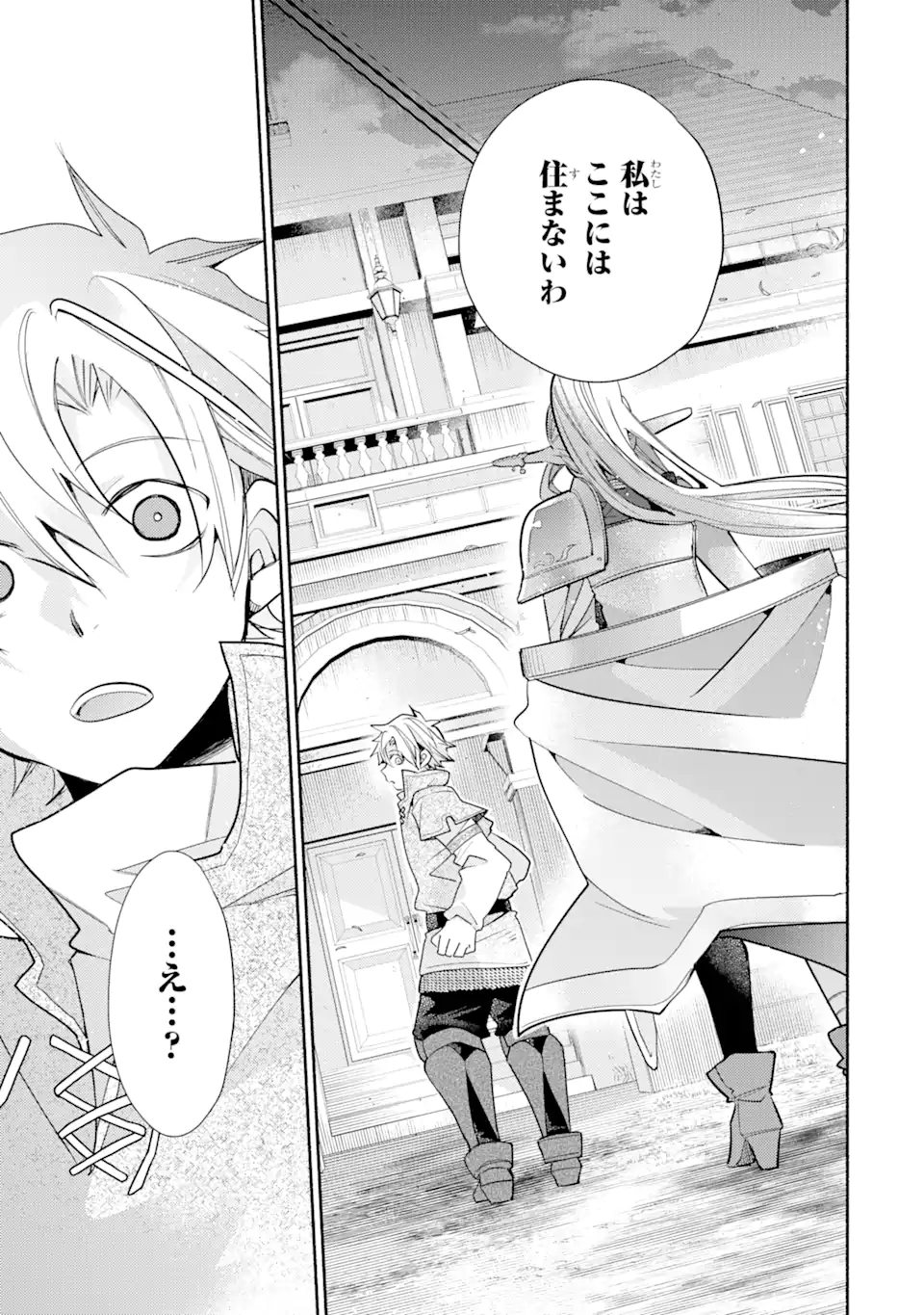金貨1枚で変わる冒険者生活 第35.1話 - Trang 15