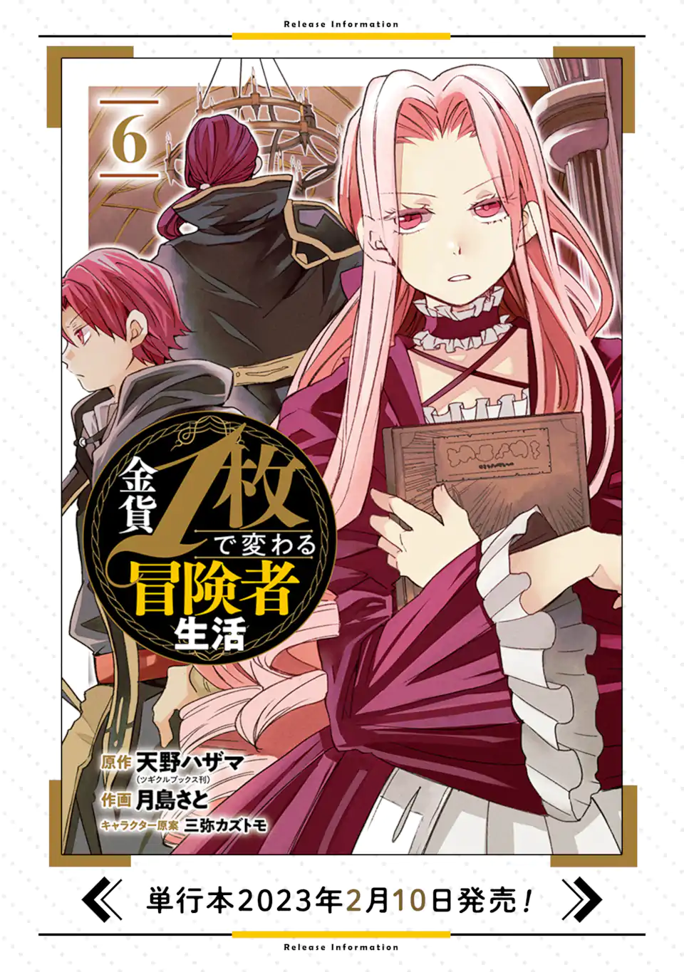 金貨1枚で変わる冒険者生活 第35.1話 - Trang 16
