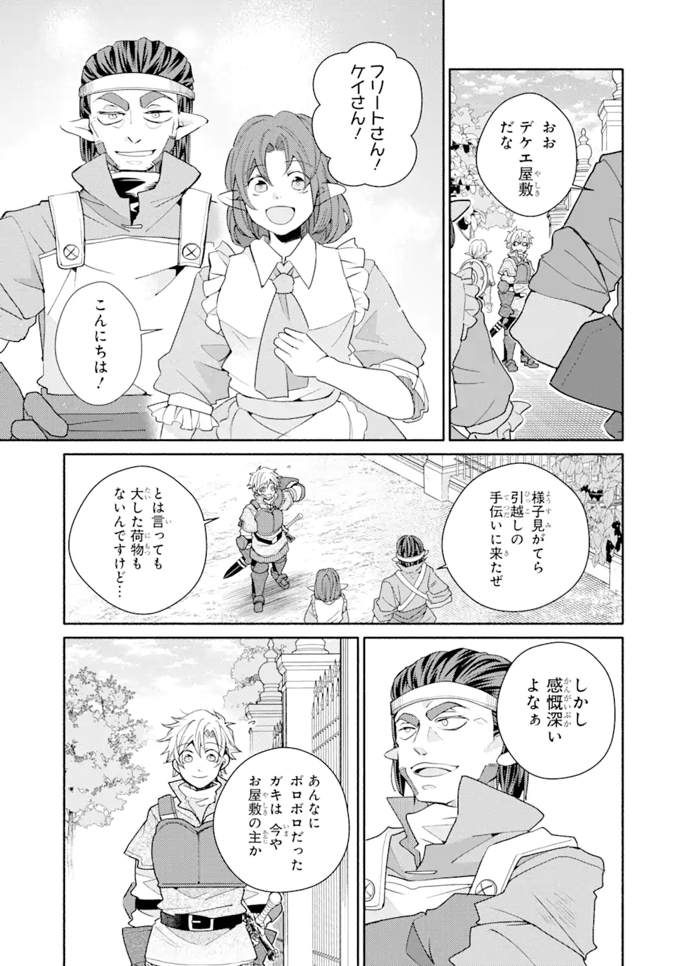 金貨1枚で変わる冒険者生活 第35.1話 - Trang 3