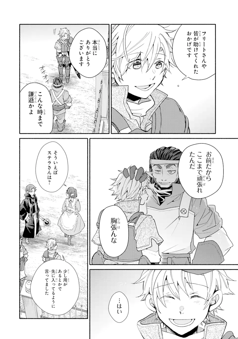 金貨1枚で変わる冒険者生活 第35.1話 - Trang 4