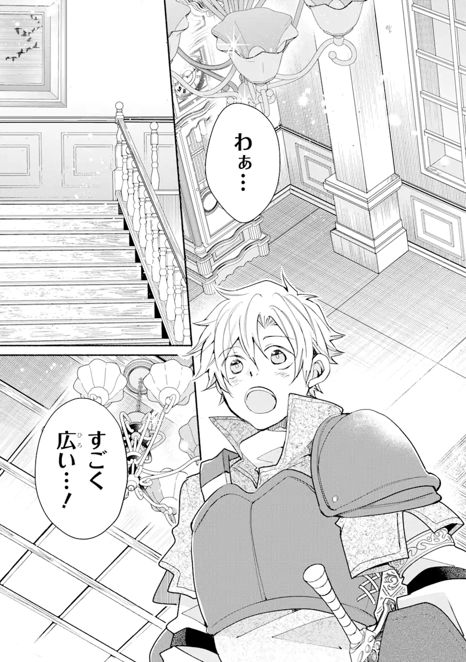 金貨1枚で変わる冒険者生活 第35.1話 - Trang 7