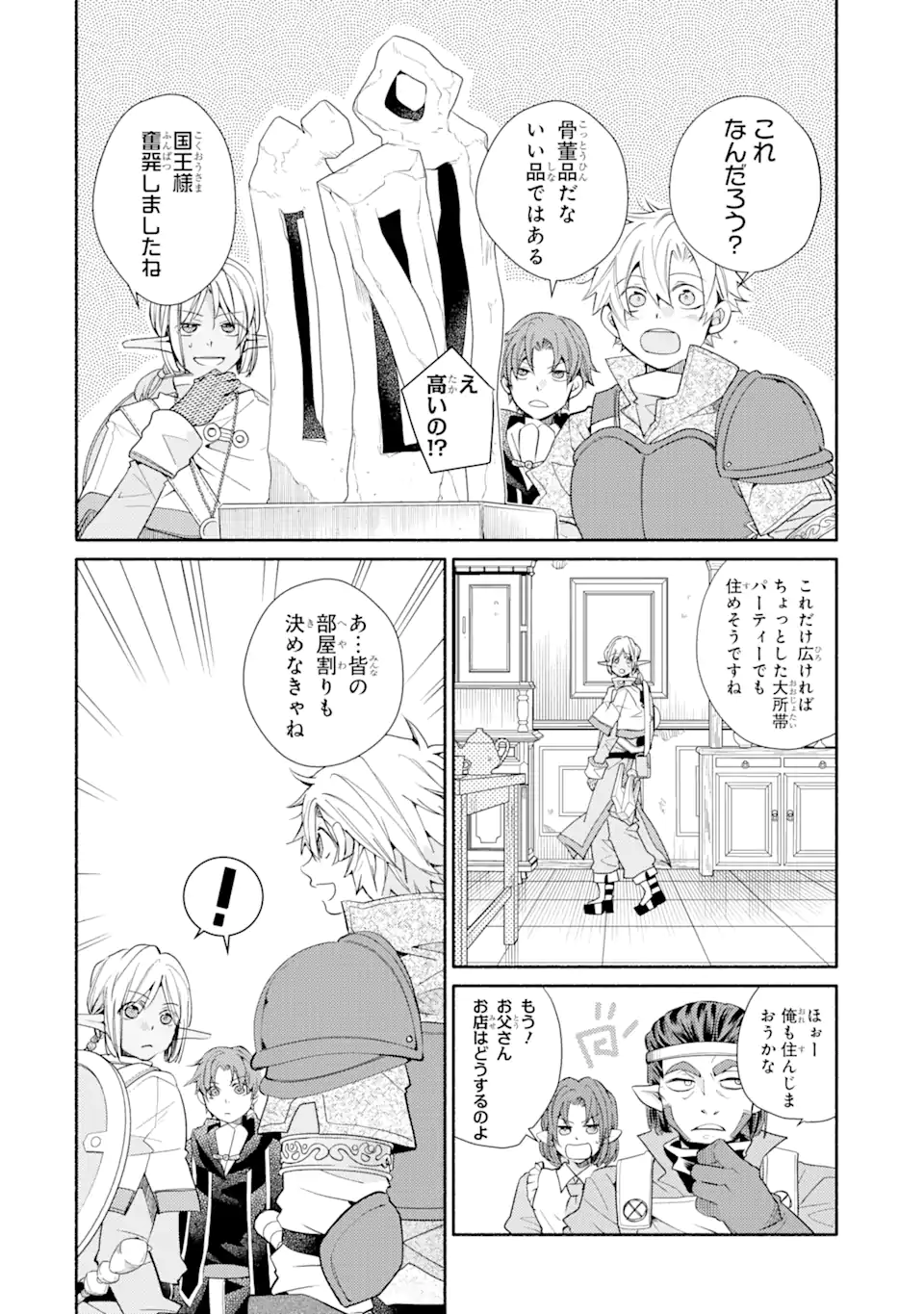 金貨1枚で変わる冒険者生活 第35.1話 - Trang 8