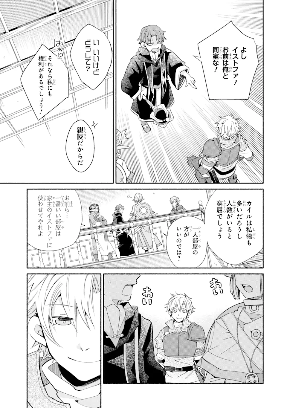 金貨1枚で変わる冒険者生活 第35.1話 - Trang 9