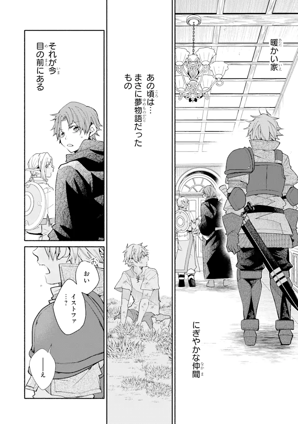 金貨1枚で変わる冒険者生活 第35.1話 - Trang 10