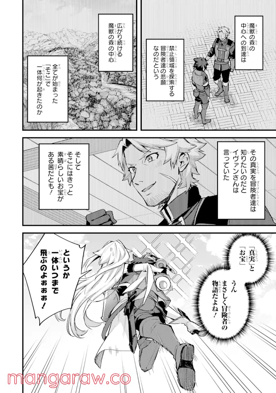 二度転生した少年はSランク冒険者として平穏に過ごす～前世が - 第26話 - Page 2