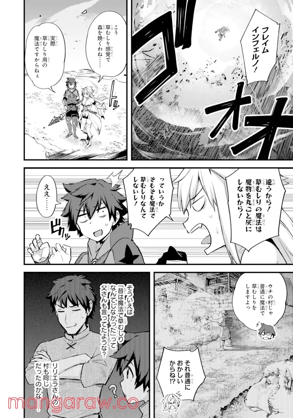 二度転生した少年はSランク冒険者として平穏に過ごす～前世が - 第26話 - Page 14