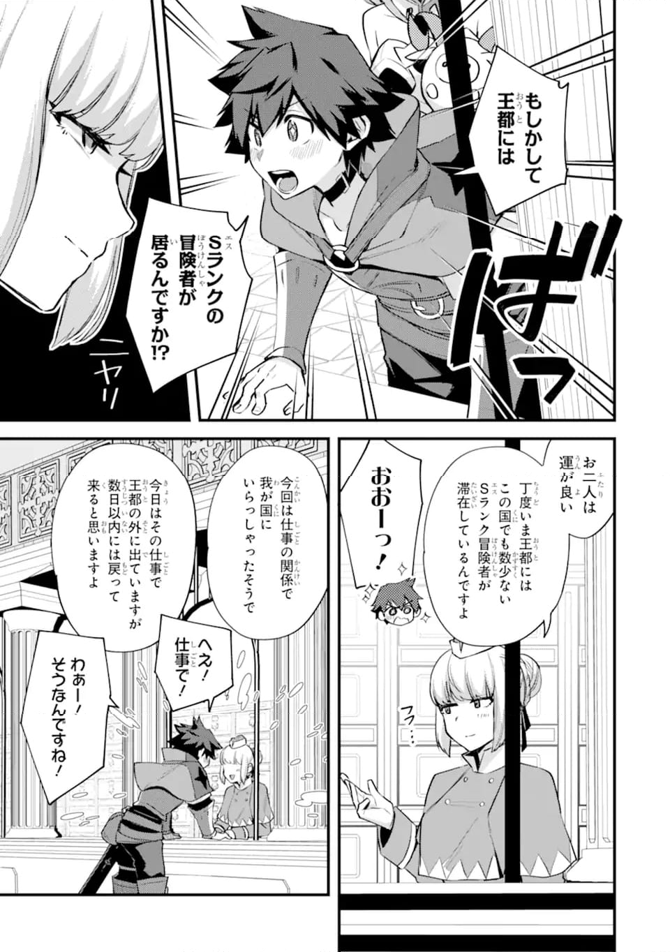 二度転生した少年はSランク冒険者として平穏に過ごす～前世が 第36.3話 - Trang 1