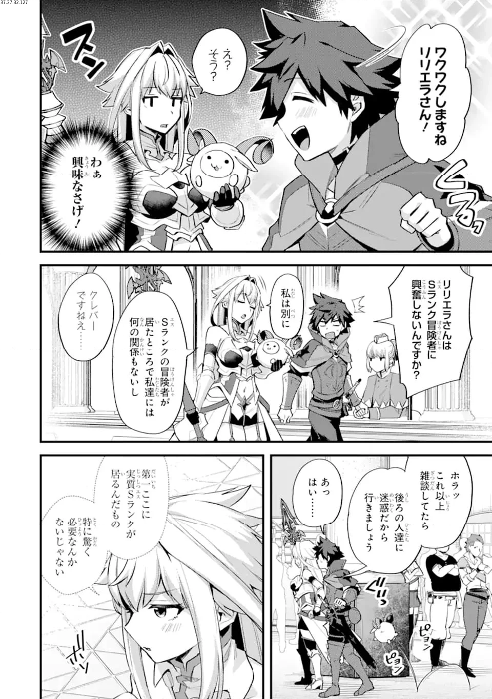 二度転生した少年はSランク冒険者として平穏に過ごす～前世が 第36.3話 - Trang 2