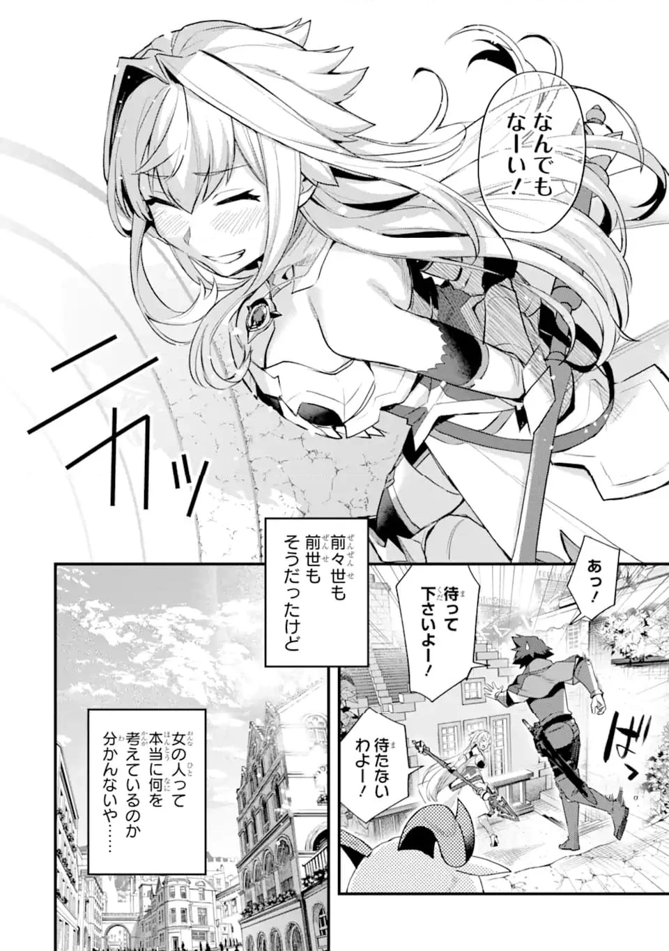 二度転生した少年はSランク冒険者として平穏に過ごす～前世が 第36.3話 - Trang 12
