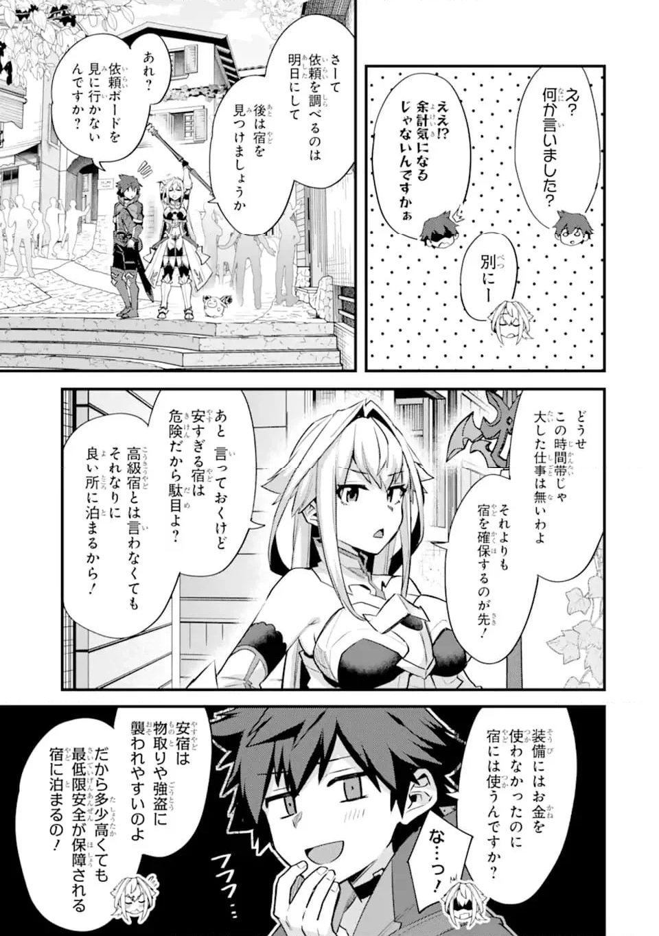 二度転生した少年はSランク冒険者として平穏に過ごす～前世が 第36.3話 - Trang 3
