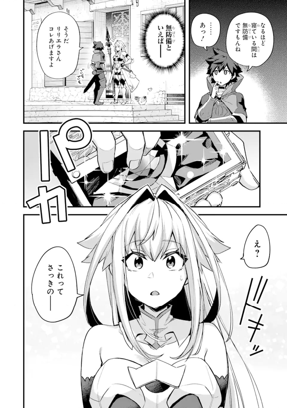 二度転生した少年はSランク冒険者として平穏に過ごす～前世が 第36.3話 - Trang 4