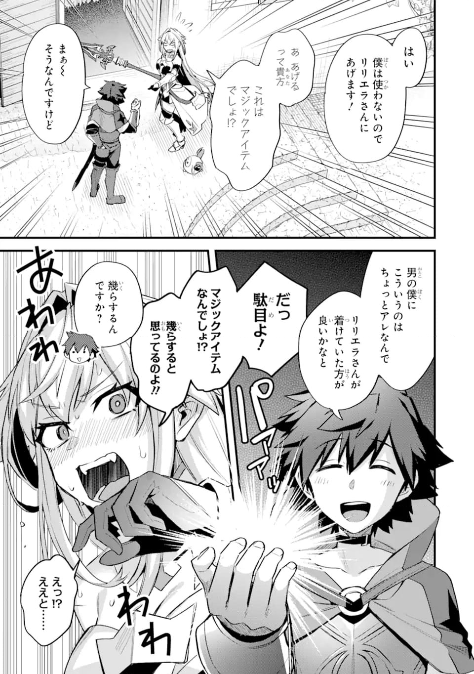 二度転生した少年はSランク冒険者として平穏に過ごす～前世が 第36.3話 - Trang 5