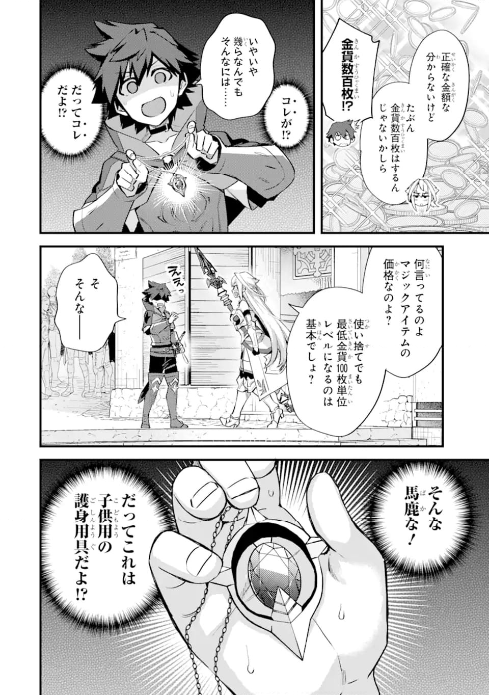 二度転生した少年はSランク冒険者として平穏に過ごす～前世が 第36.3話 - Trang 6