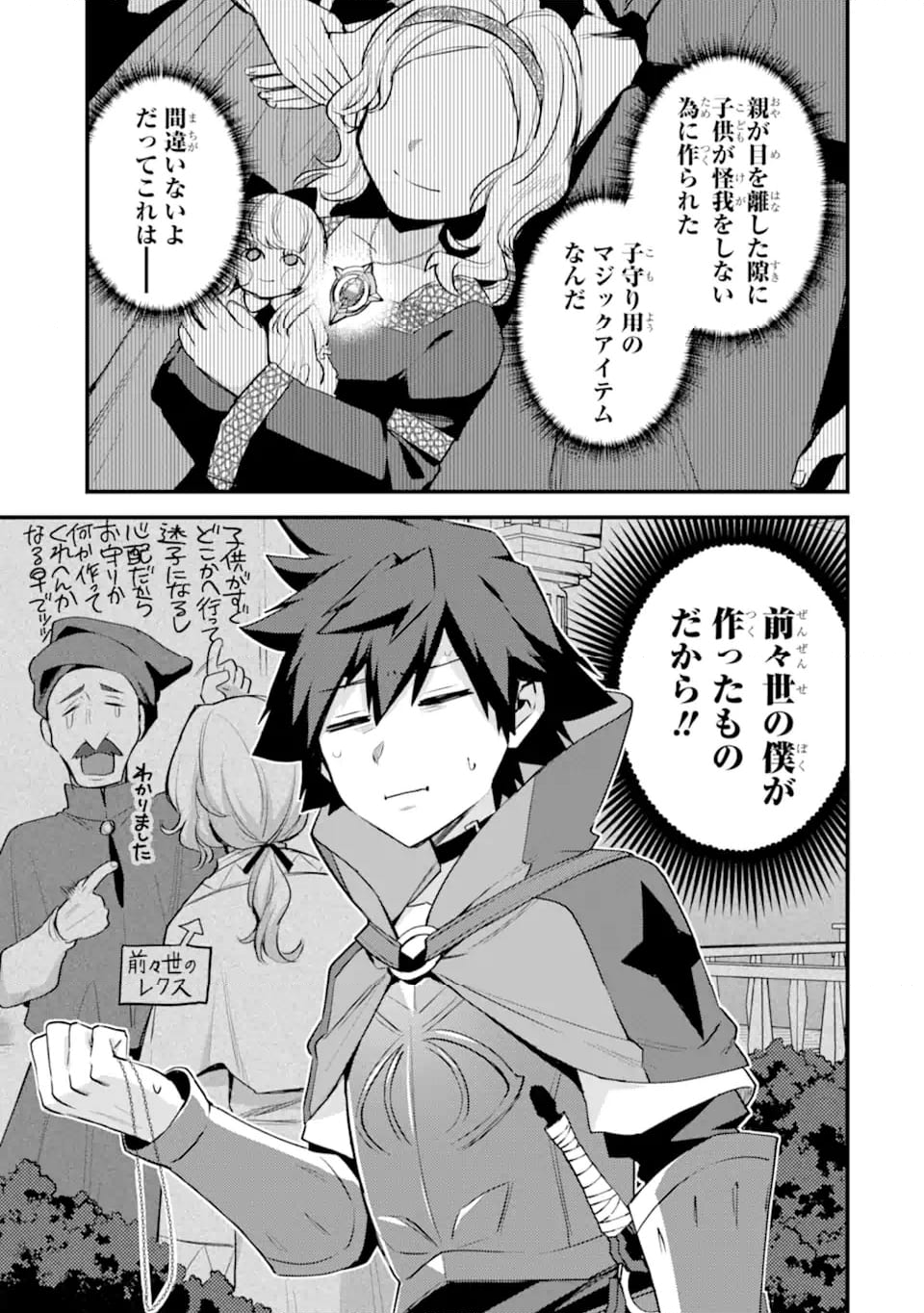 二度転生した少年はSランク冒険者として平穏に過ごす～前世が 第36.3話 - Trang 7