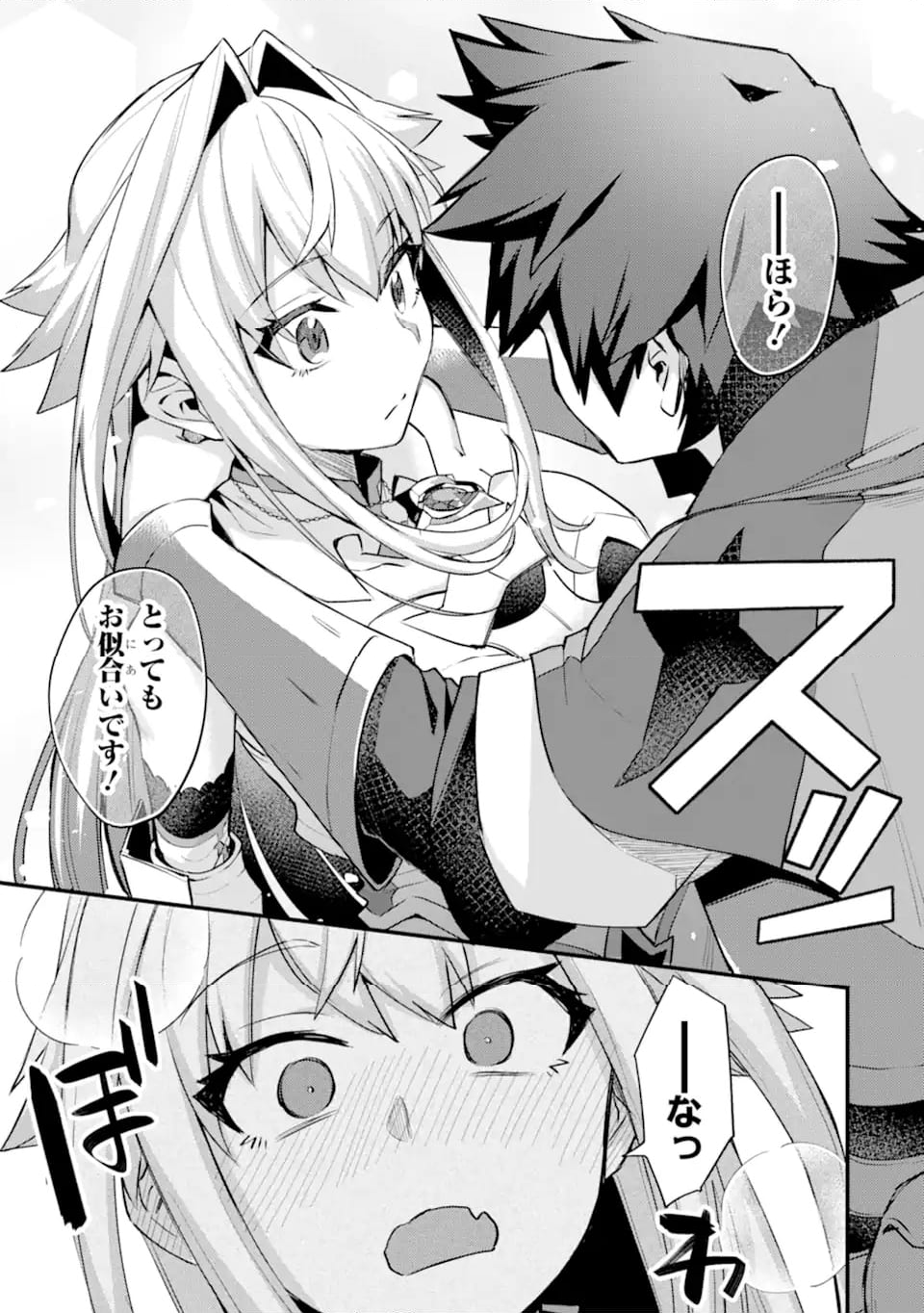 二度転生した少年はSランク冒険者として平穏に過ごす～前世が 第36.3話 - Trang 9
