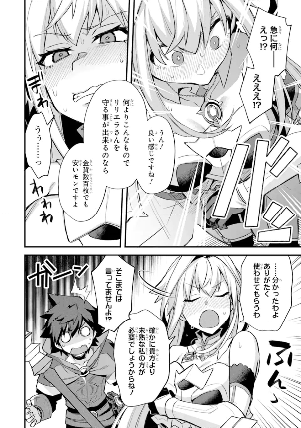 二度転生した少年はSランク冒険者として平穏に過ごす～前世が 第36.3話 - Trang 10