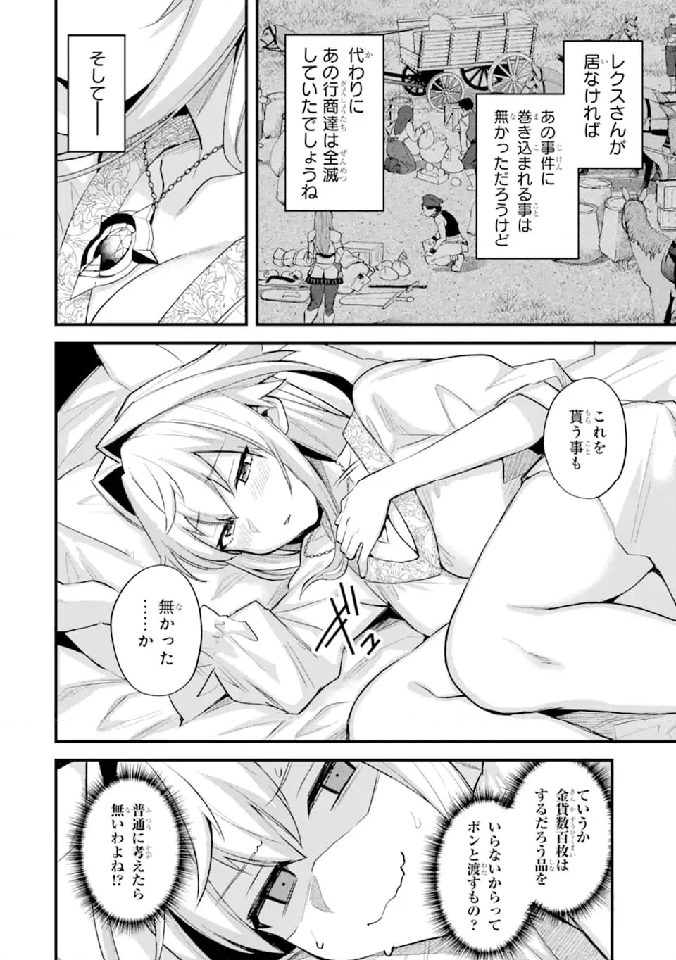 二度転生した少年はSランク冒険者として平穏に過ごす～前世が 第37.1話 - Trang 2