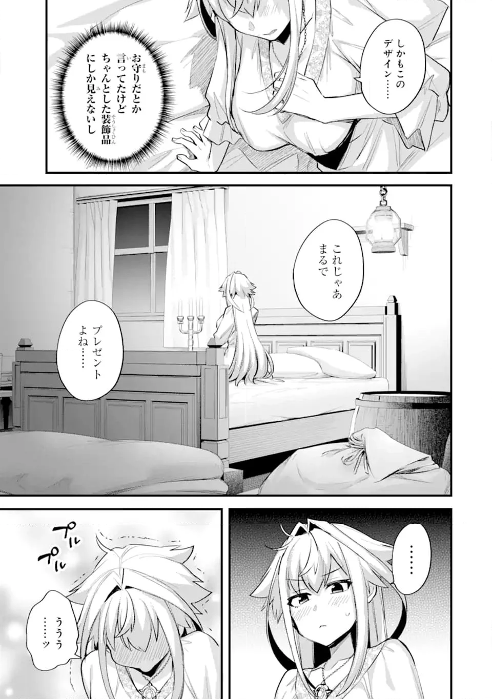 二度転生した少年はSランク冒険者として平穏に過ごす～前世が 第37.1話 - Trang 3