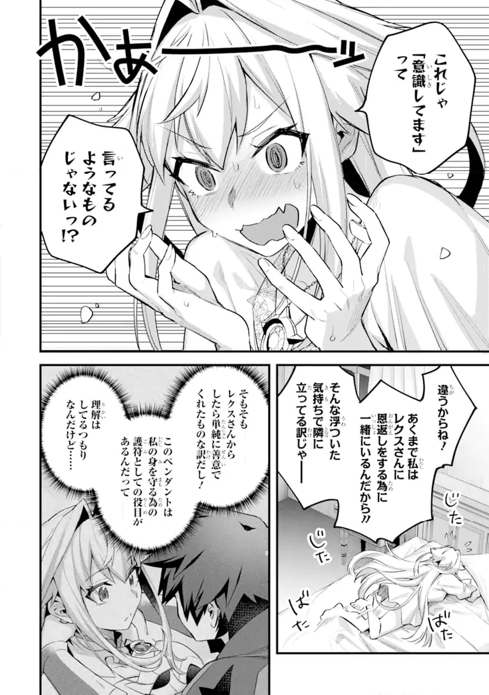 二度転生した少年はSランク冒険者として平穏に過ごす～前世が 第37.1話 - Trang 4