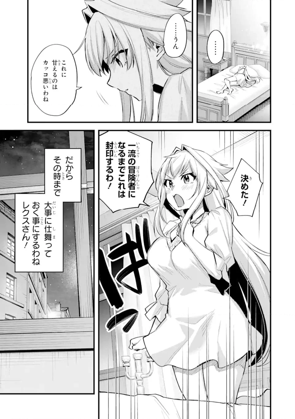 二度転生した少年はSランク冒険者として平穏に過ごす～前世が 第37.1話 - Trang 5