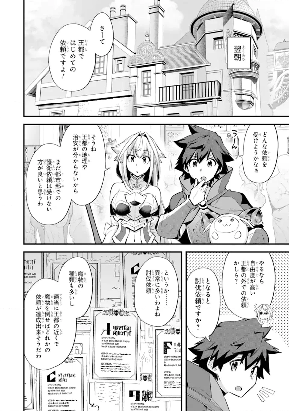 二度転生した少年はSランク冒険者として平穏に過ごす～前世が 第37.1話 - Trang 6