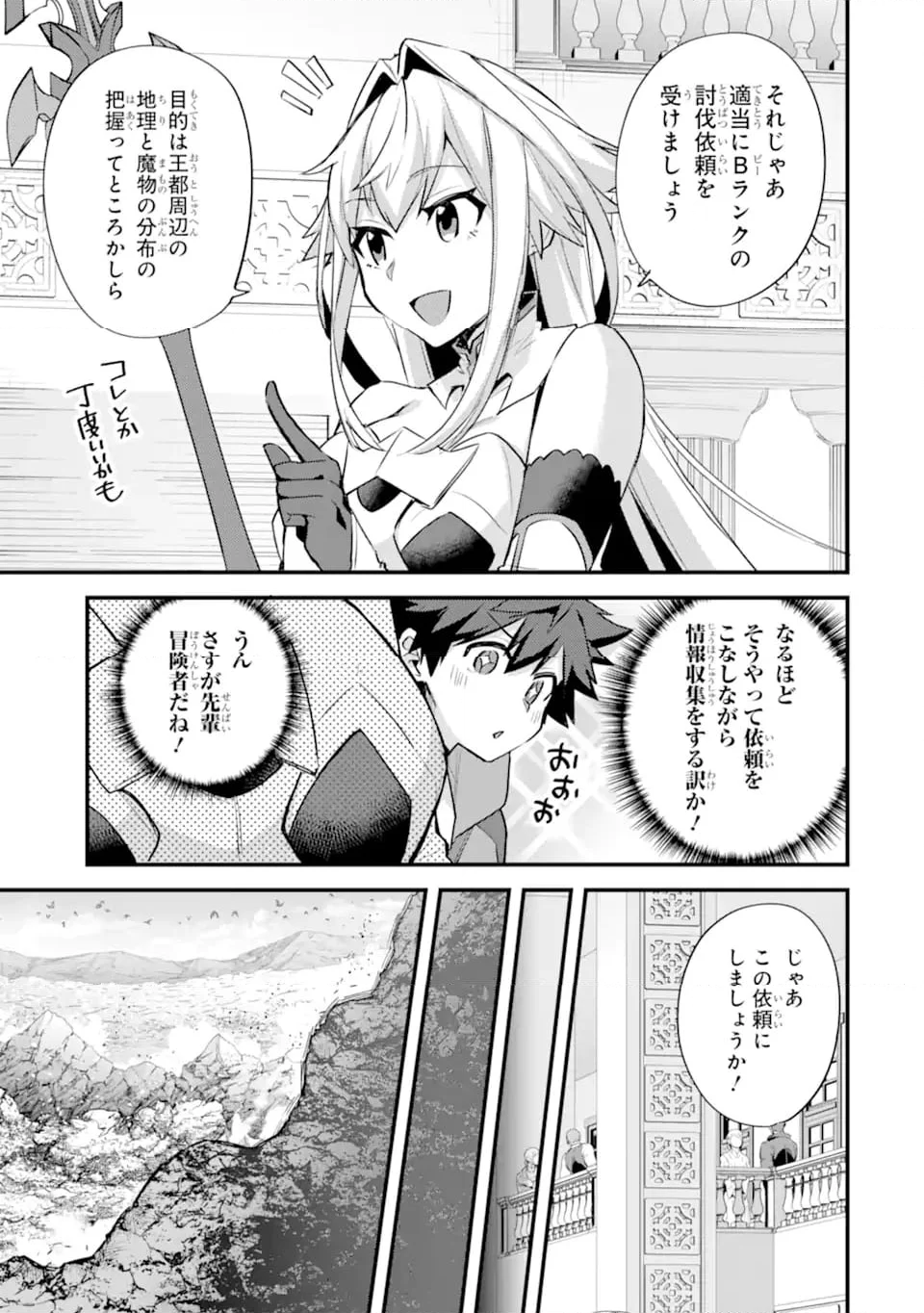 二度転生した少年はSランク冒険者として平穏に過ごす～前世が 第37.1話 - Trang 7