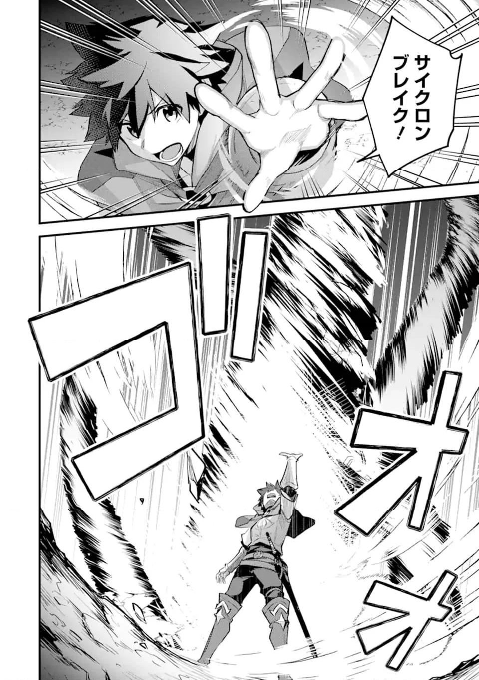 二度転生した少年はSランク冒険者として平穏に過ごす～前世が 第37.1話 - Trang 8