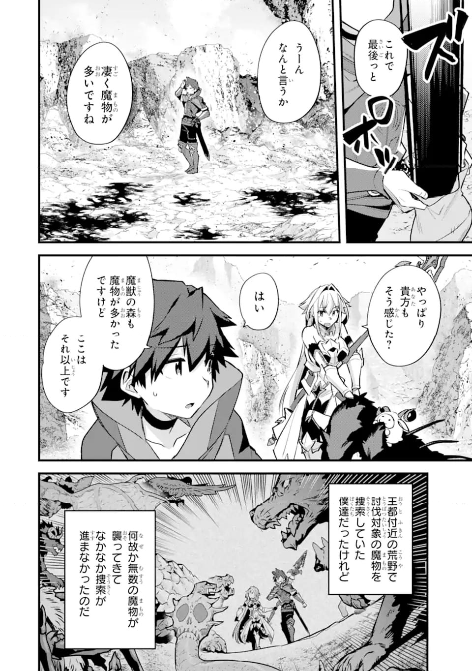 二度転生した少年はSランク冒険者として平穏に過ごす～前世が 第37.1話 - Trang 10