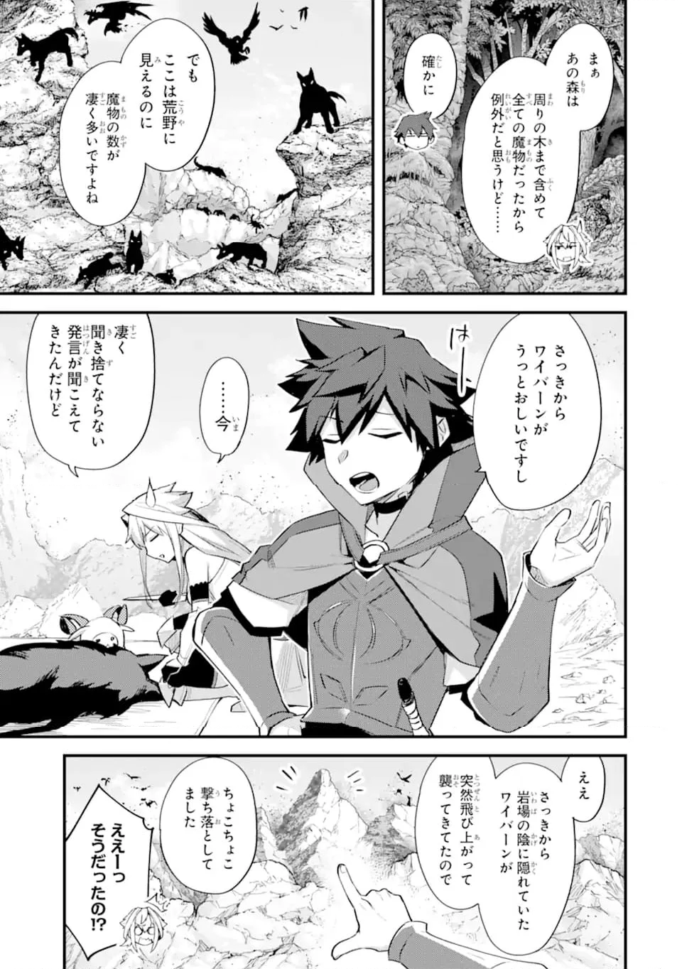 二度転生した少年はSランク冒険者として平穏に過ごす～前世が 第37.2話 - Trang 1