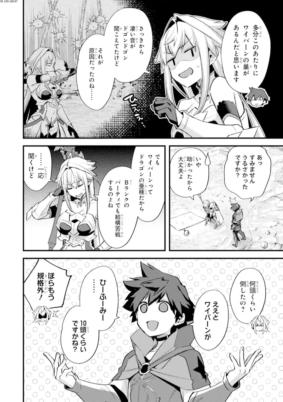 二度転生した少年はSランク冒険者として平穏に過ごす～前世が 第37.2話 - Trang 2