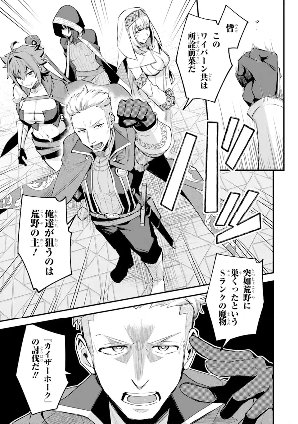 二度転生した少年はSランク冒険者として平穏に過ごす～前世が 第37.2話 - Trang 11