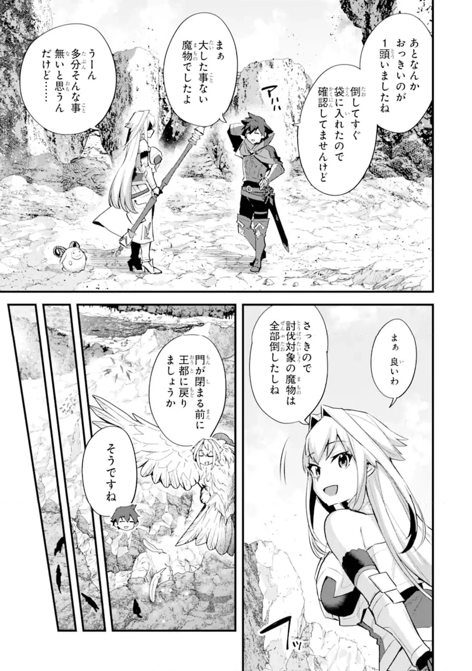 二度転生した少年はSランク冒険者として平穏に過ごす～前世が 第37.2話 - Trang 3