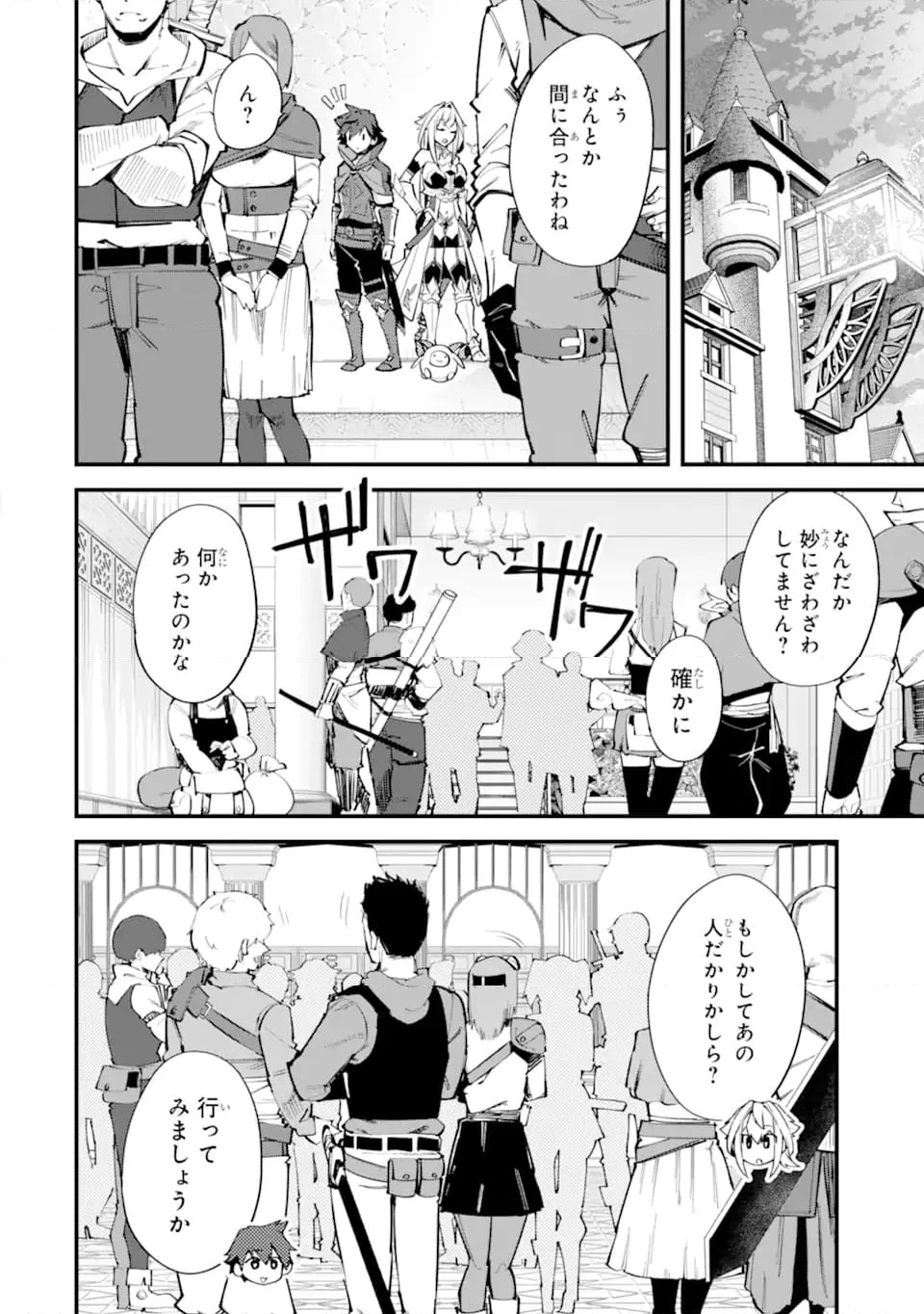 二度転生した少年はSランク冒険者として平穏に過ごす～前世が 第37.2話 - Trang 4