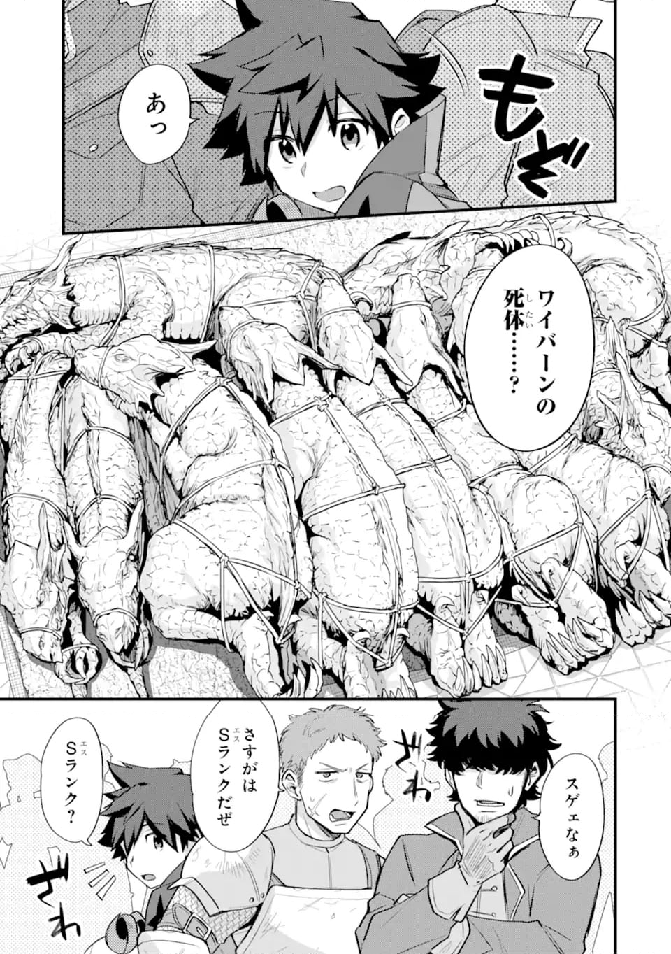 二度転生した少年はSランク冒険者として平穏に過ごす～前世が 第37.2話 - Trang 5