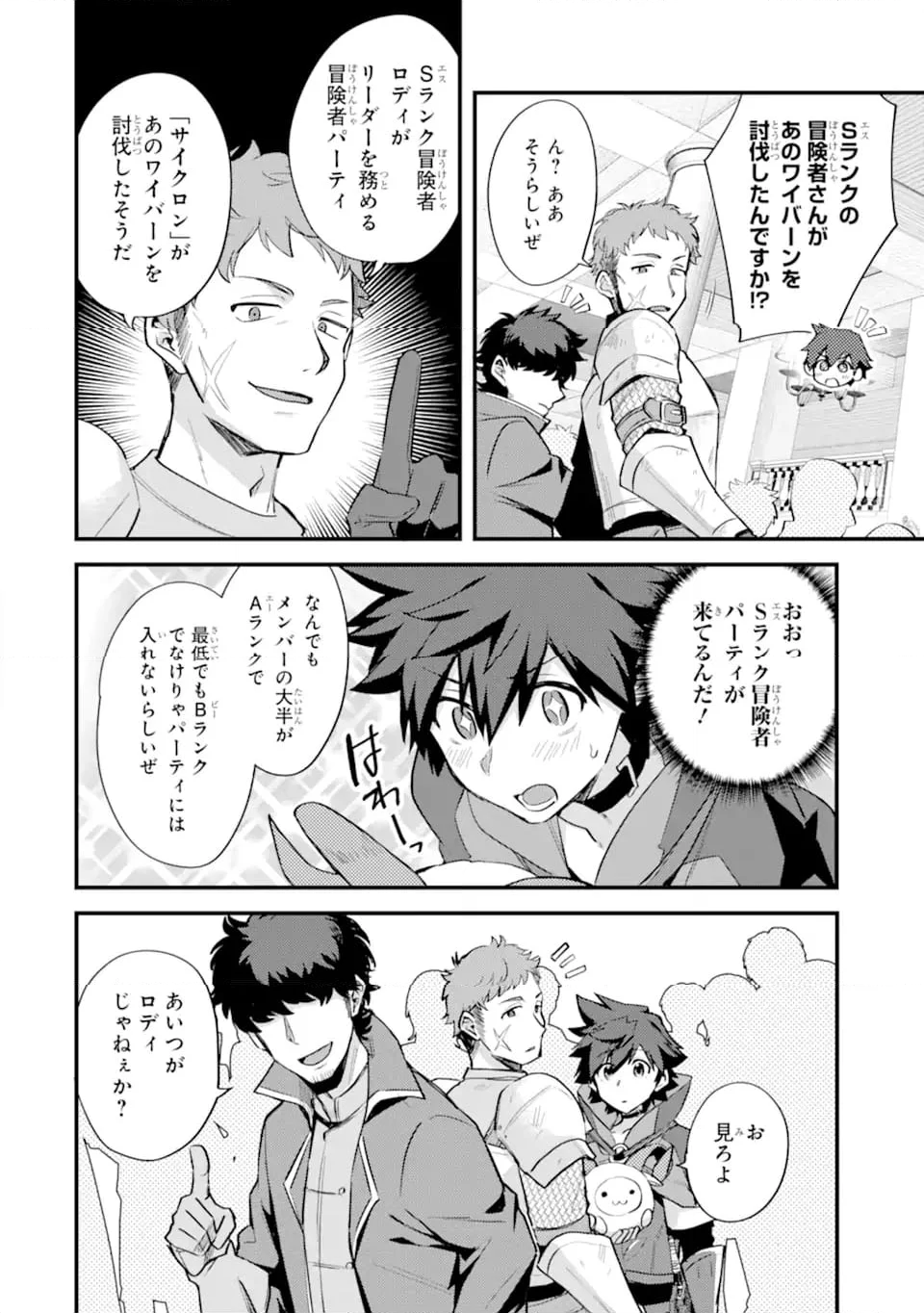 二度転生した少年はSランク冒険者として平穏に過ごす～前世が 第37.2話 - Trang 6