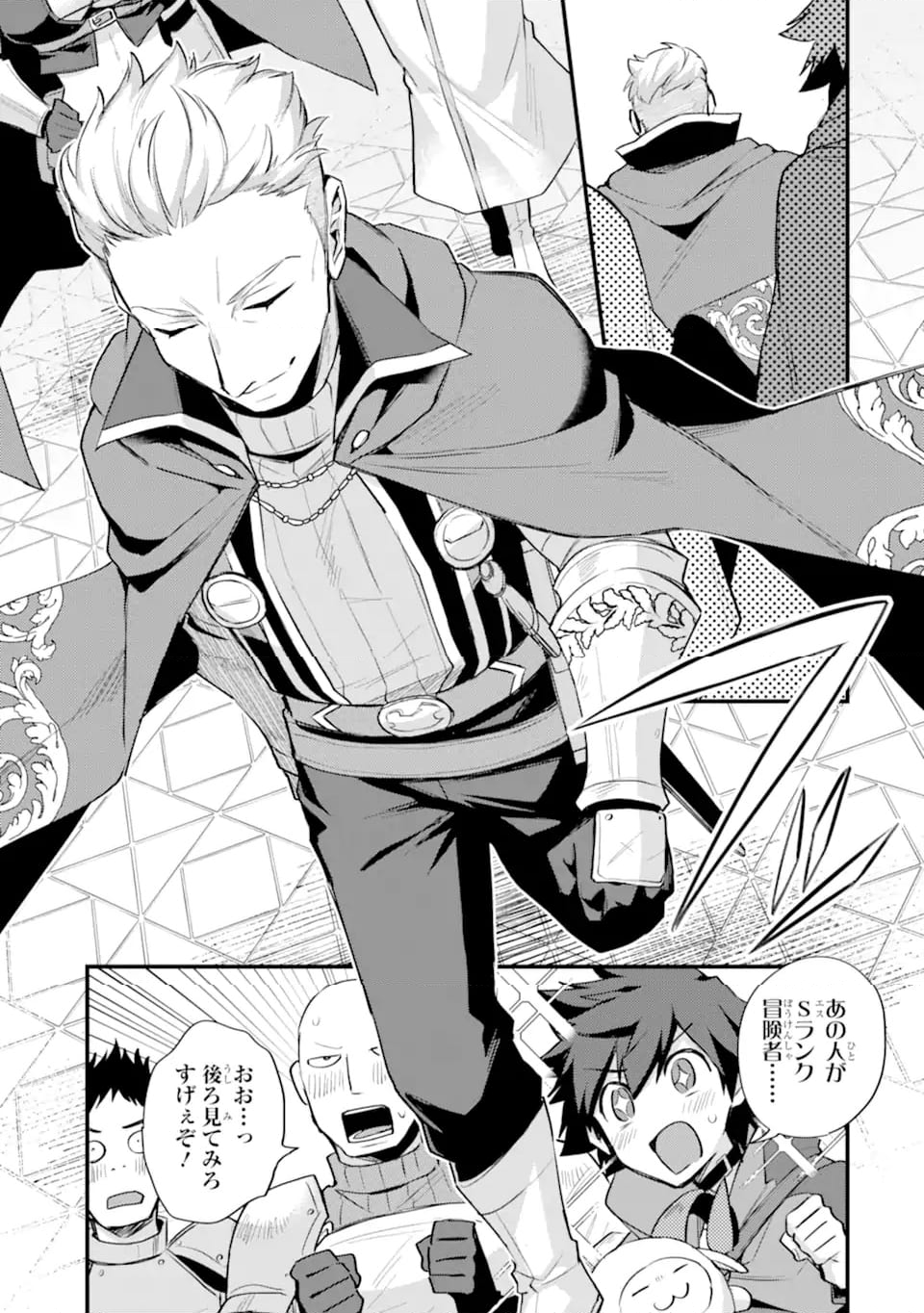 二度転生した少年はSランク冒険者として平穏に過ごす～前世が 第37.2話 - Trang 7