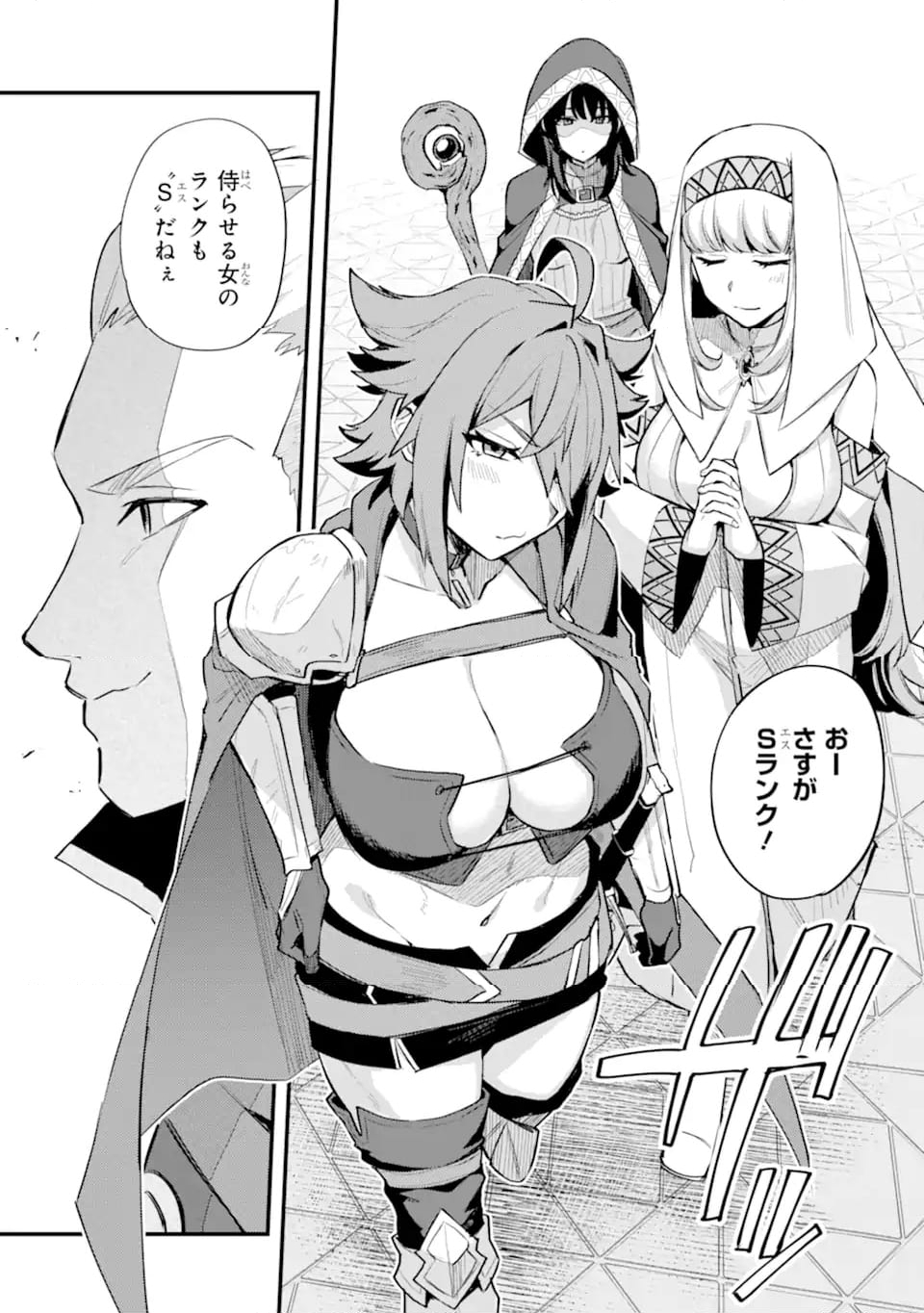 二度転生した少年はSランク冒険者として平穏に過ごす～前世が 第37.2話 - Trang 8