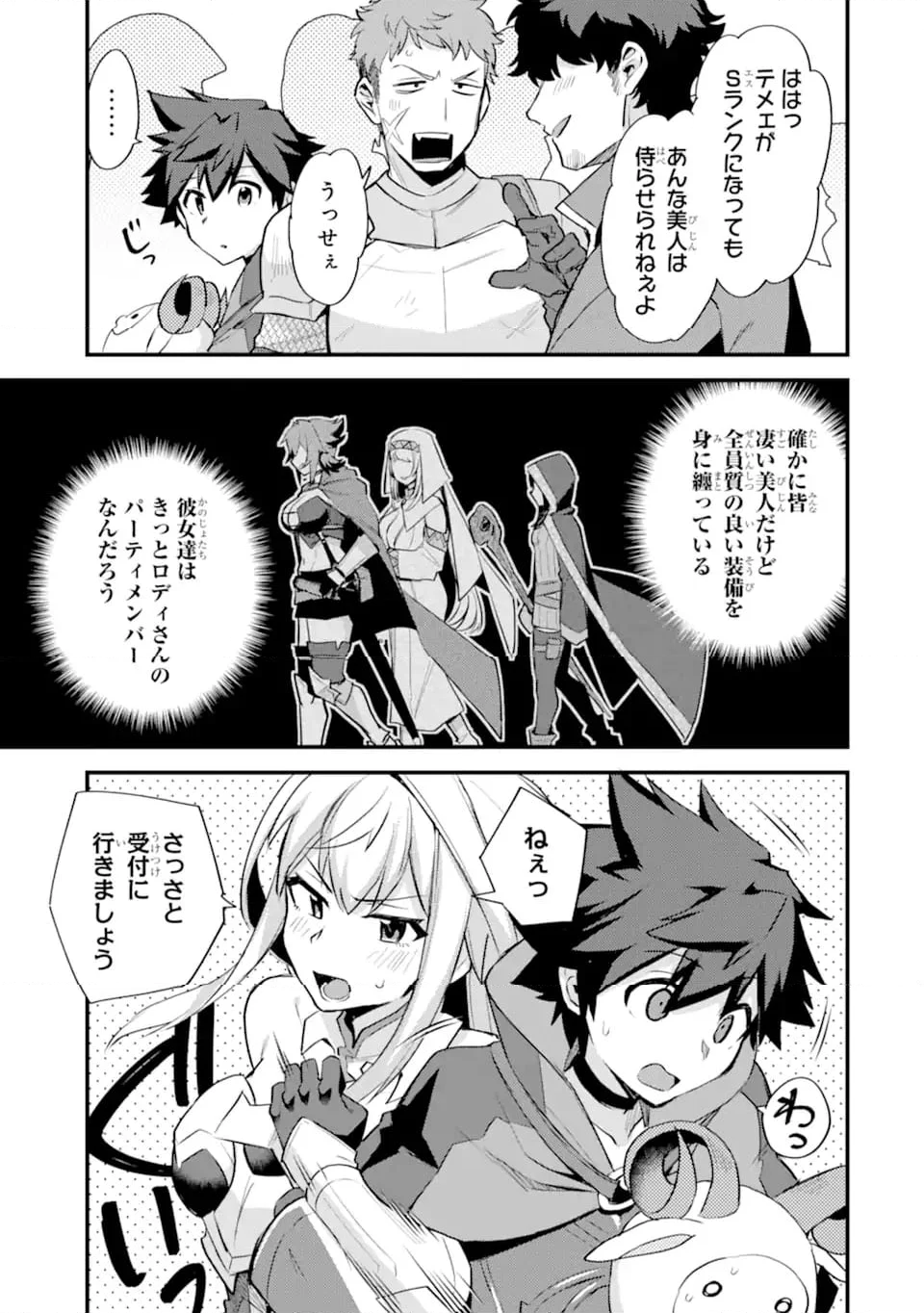 二度転生した少年はSランク冒険者として平穏に過ごす～前世が 第37.2話 - Trang 9