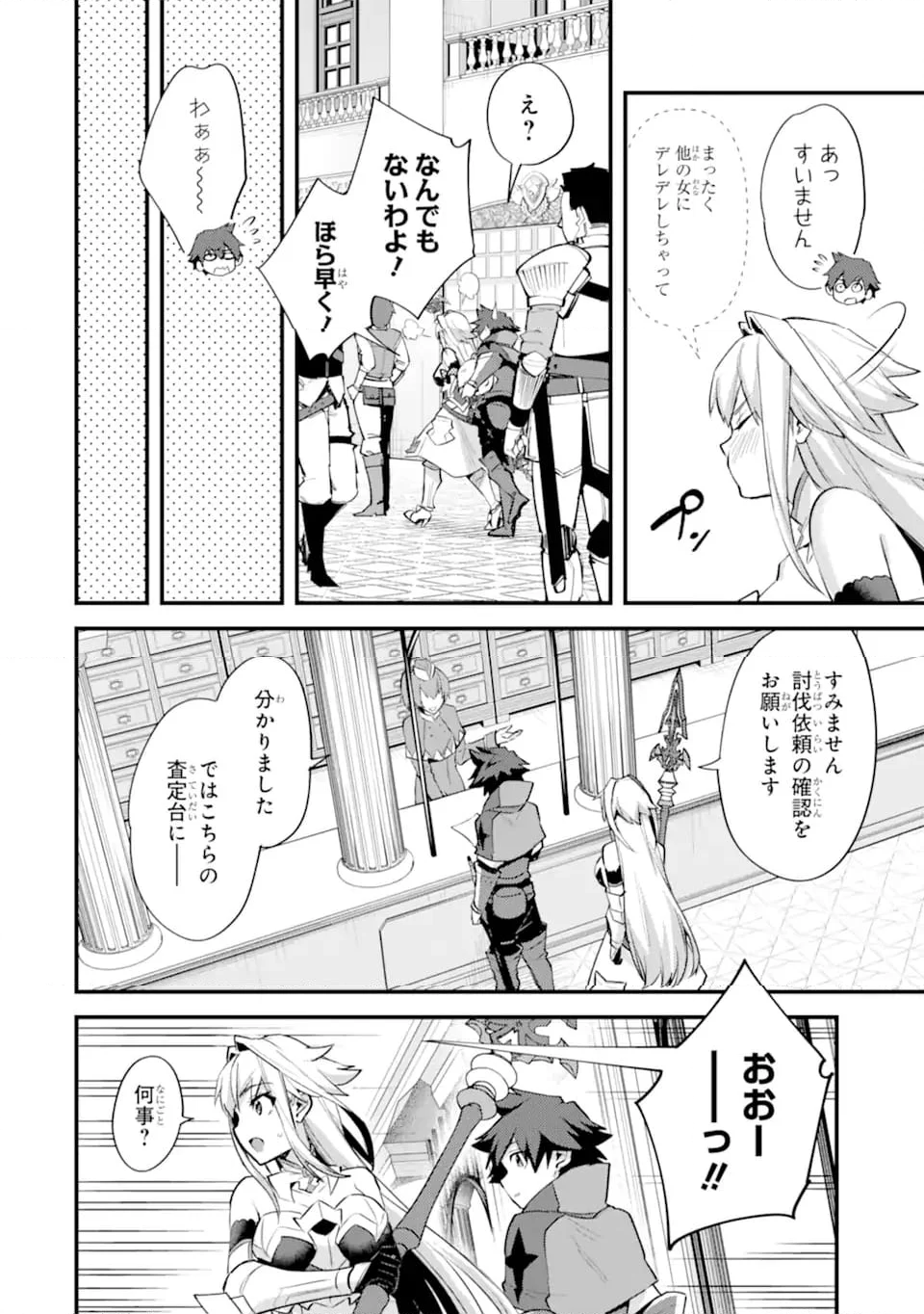 二度転生した少年はSランク冒険者として平穏に過ごす～前世が 第37.2話 - Trang 10