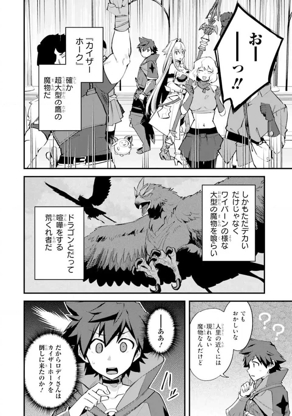 二度転生した少年はSランク冒険者として平穏に過ごす～前世が 第37.3話 - Trang 1