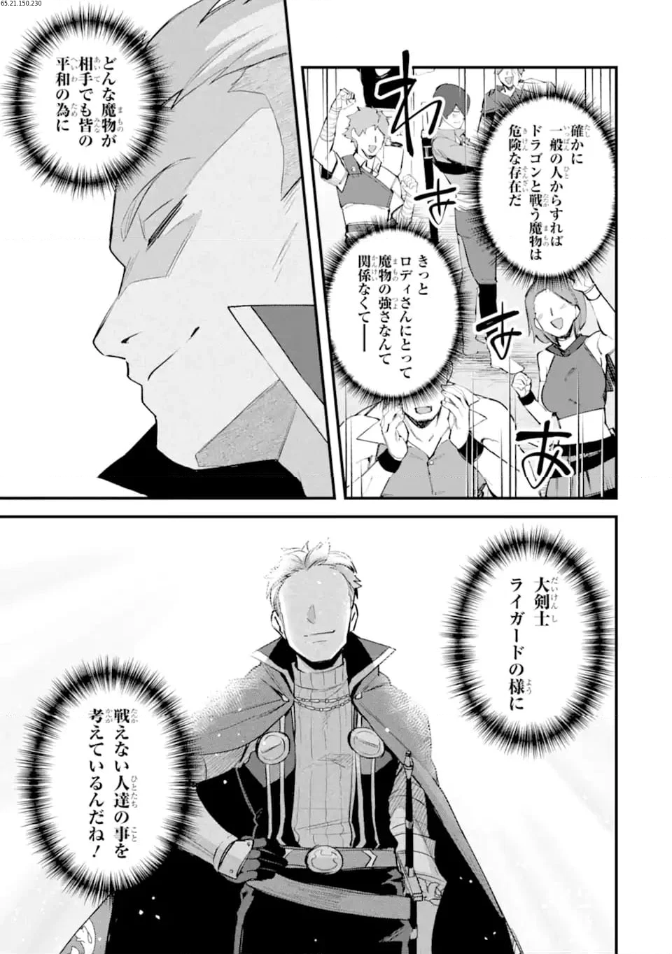 二度転生した少年はSランク冒険者として平穏に過ごす～前世が 第37.3話 - Trang 2